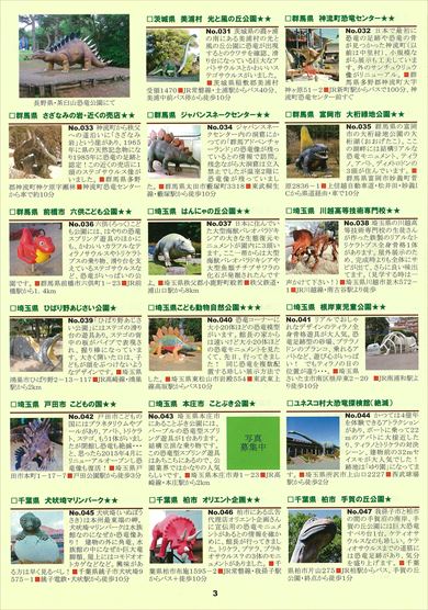 同人誌「日本全国恐竜公園ガイド2015」