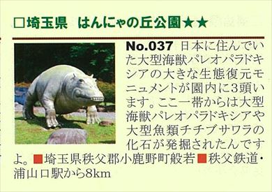 同人誌「日本全国恐竜公園ガイド2015」