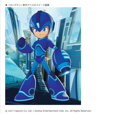 電通は「ロックマン」新作アニメーションを制作開始したと発表