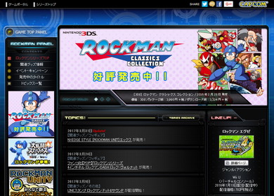 カプコン「ロックマン」公式ポータルサイト