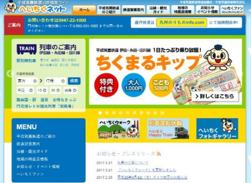 平成筑豊鉄道 社長 募集 公募
