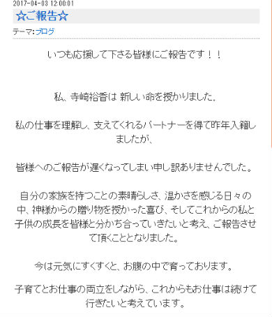 寺崎裕香さんのブログ