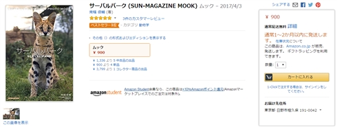 サーバルキャットの写真集だよ！　昨年末から作られていた奇跡の1冊、2カ月待ちの状態に