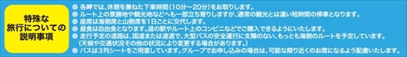 北海道一周バスの旅