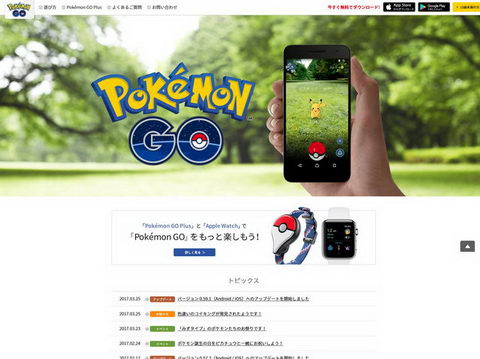 ポケモンGO