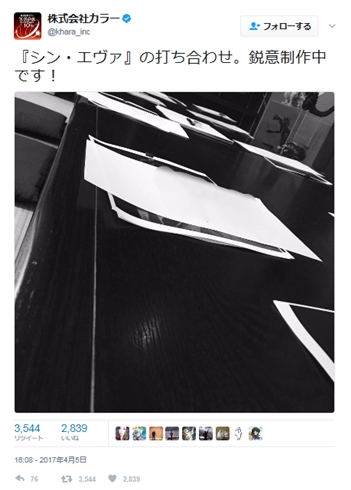「エヴァ」完結作ついにやっと本格始動か　公式アカウントが「鋭意制作中」と伝える