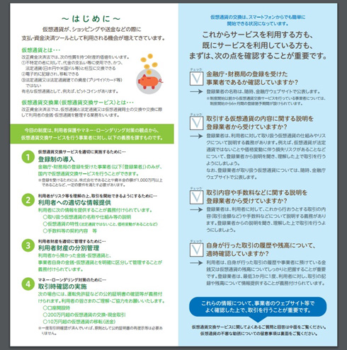 金融庁のリーフレット