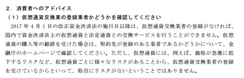 国民生活センターからの消費者へのアドバイス