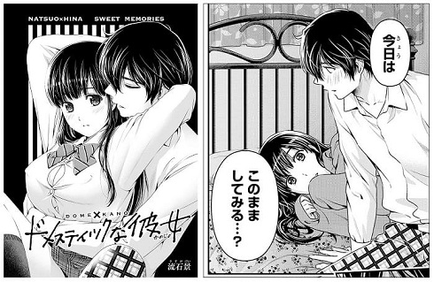 週刊少年マガジン「ドメスティックな彼女」が再び袋とじに