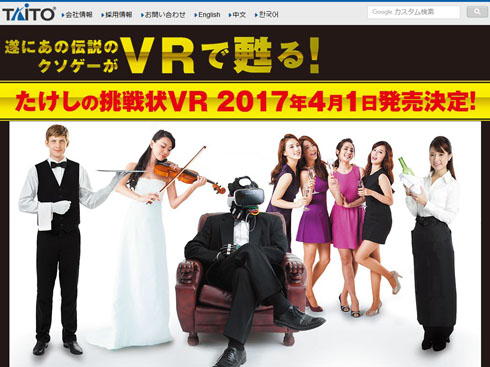 たけしの挑戦状