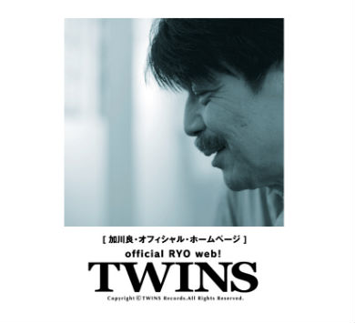 加川良さんの公式サイト