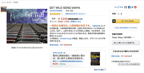 GET WILD SONG MAFIA