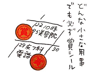 小さいなことでもシールを貼る