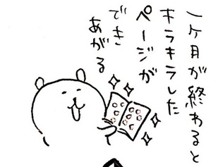 キラキラした手帳を眺めるイラスト