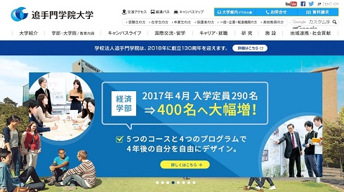 追手門学院大学