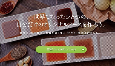 マイソースファクトリー