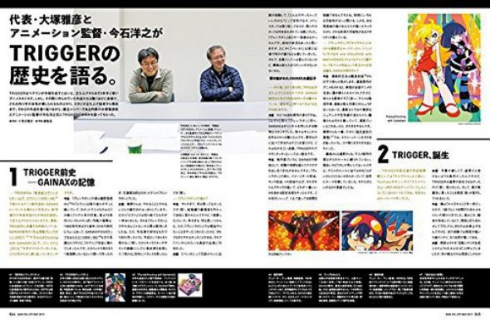 MdN エムディエヌ TRIGGER トリガー 5月号 特集