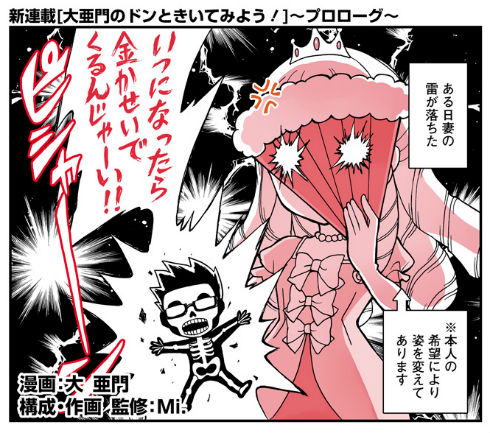 大亜門のドンときいてみよう！