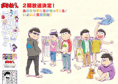 テレビアニメ「おそ松さん」