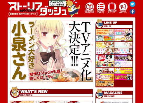 竹書房の「まんがライフSTORIA'