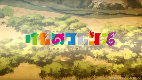 ミュージックステーション けものフレンズ ようこそジャパリパークへ どうぶつビスケッツ×PPP