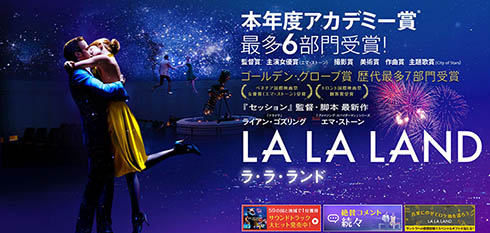 ラ・ラ・ランド