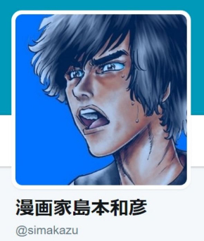 島本和彦Twitterアイコン