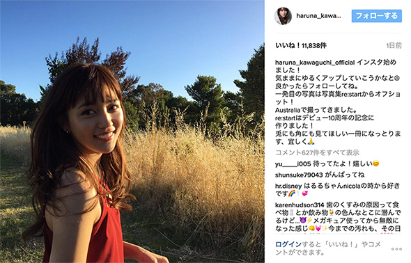 川口春奈公式Instagram