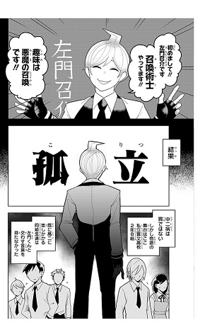 左門くんはサモナーレビュー