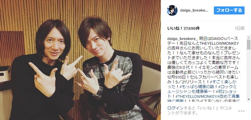 DAIGO、39歳の誕生日で吉井和哉さんとうぃっしゅ！