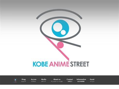 「神戸アニストに詐欺られてる」ブログ投稿で波紋　神戸アニメストリート、ガイナックスWEST、神戸市に聞いた