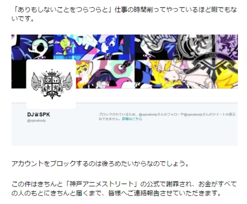 「神戸アニストに詐欺られてる」ブログ投稿で波紋　神戸アニメストリート、ガイナックスWEST、神戸市に聞いた