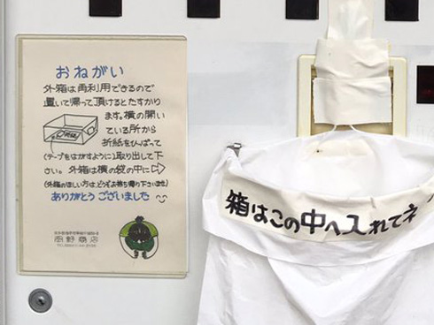 外箱を置いていってのお願い