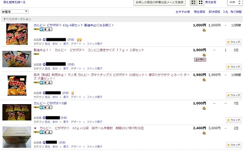 ヤフオク　ピザポテト