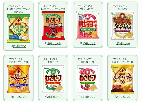 ポテトチップス　わさビーフ　休売　終売