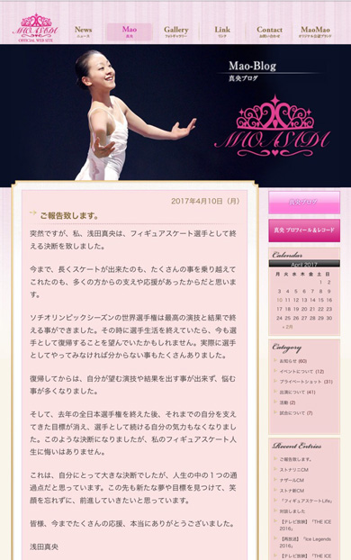 浅田真央引退