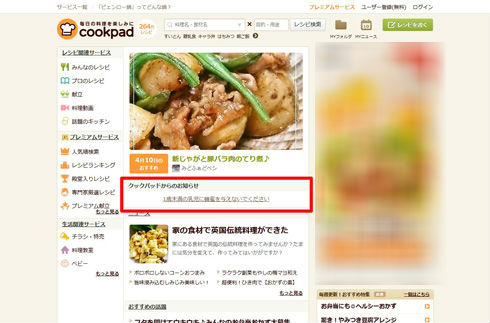 クックパッド