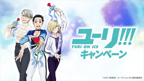 ユーリ!!! on ICE ローソン クリアファイル 6点セット ユーリ