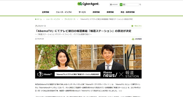 報道ステーションAbemaTV