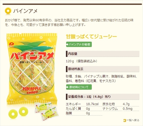 パインアメチャレンジ