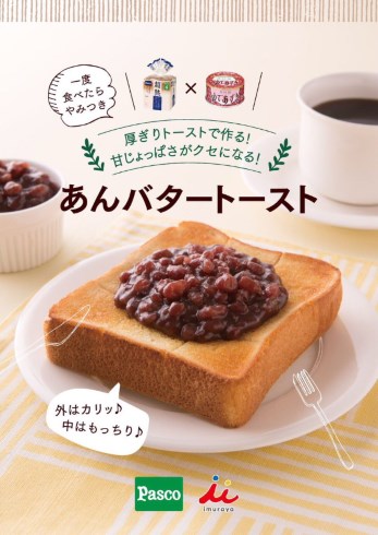 井村屋 Pasco コラボ あんバタートースト 超熟 ゆであずき