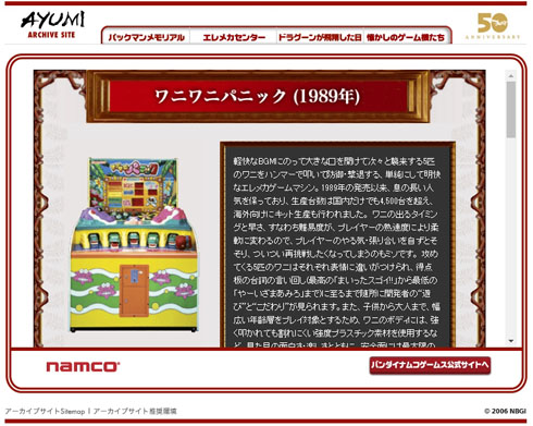 ワニワニパニック