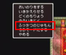 ドラクエXIふっかつのじゅもん
