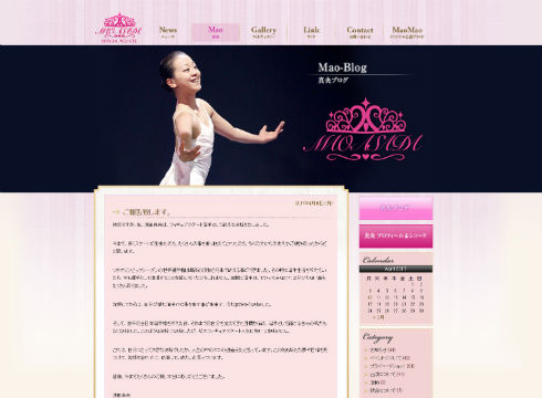浅田真央さんのブログ