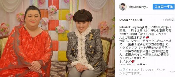 黒柳徹子　マツコ・デラックス