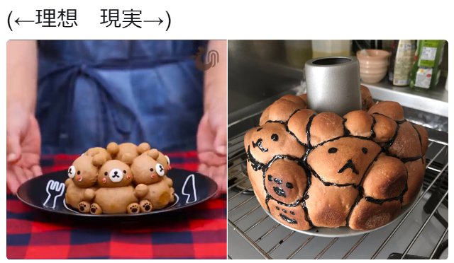 すごいものが生まれてしまった……　かわいいクマのパンを作ろうとした結果、なにかの集合体が錬成される