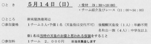 後醍醐レース開催