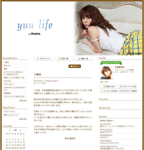 結婚を発表した芳賀優里亜さんのブログ