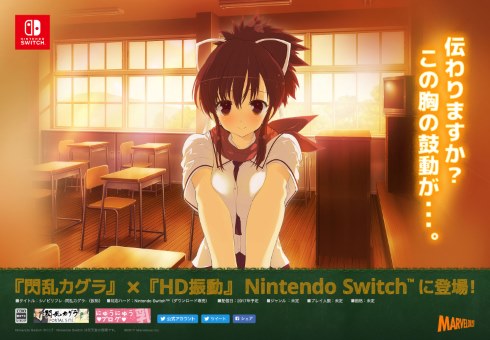 閃乱カグラ シノビリフレ Nintendo Switch HD振動