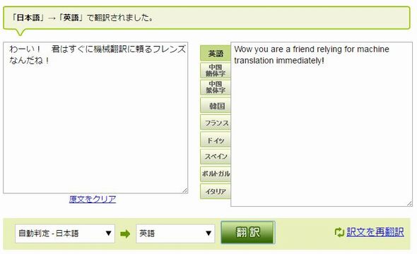 Yahoo!翻訳　終了